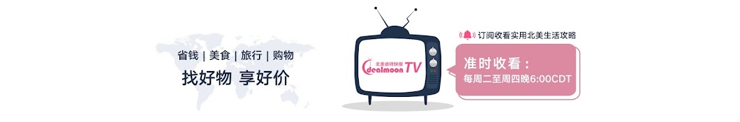 Dealmoon TV Banner