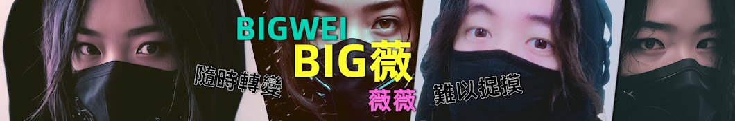 BIGWEI