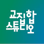 교집합 스튜디오