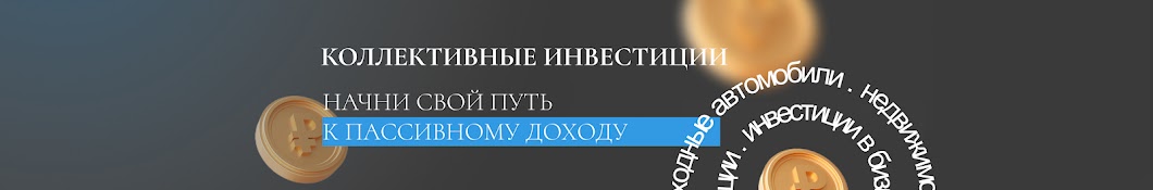 Михаил Холин | Инвестиции