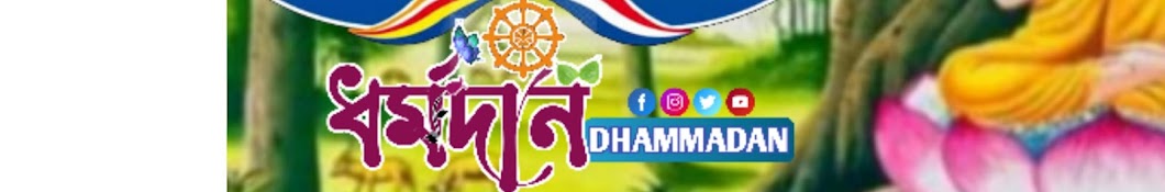 Dhammadan🥀ধর্মদান🥀