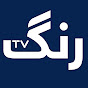 Rang TV رنګ ټي وي