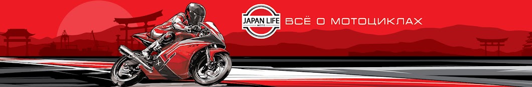 Japan Life MOTO — Все о мотоциклах. Мото из Японии