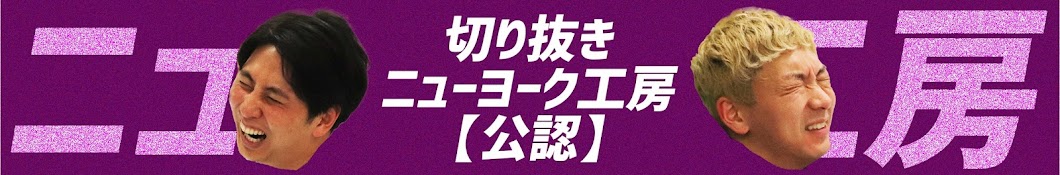 切り抜きニューヨーク工房【公認】