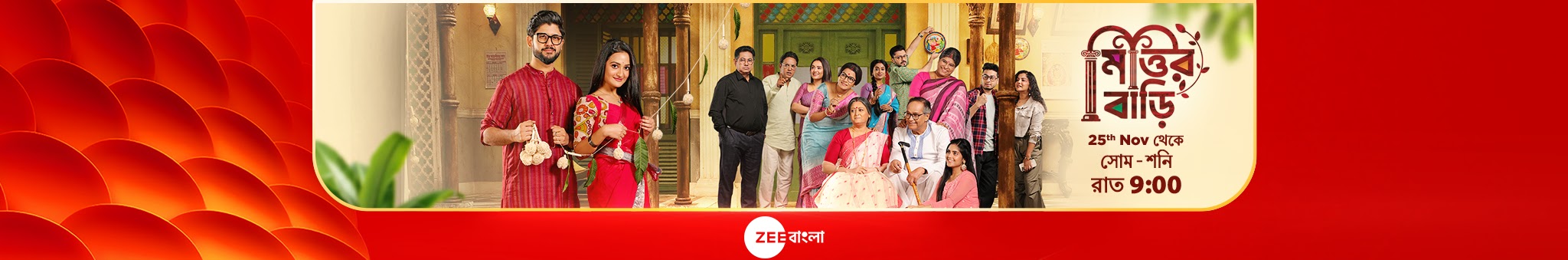 Zee Bangla