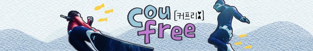 커프리 COUFREE