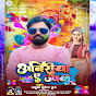 Babua Muesh Raj - Topic