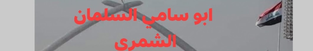 قناة المنايف