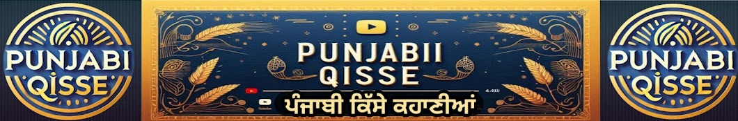 Punjabi Qisse ਪੰਜਾਬੀ ਕਿੱਸੇ 