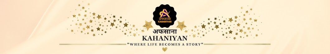 अफसाना Kahaniyan