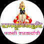 रामकृष्णहरि ( पळशी वारकऱ्यांची ) RamKrushnHari