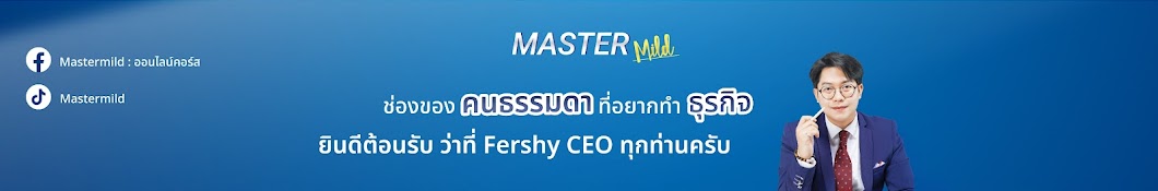 Mastermild