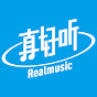 真好听 Real Music