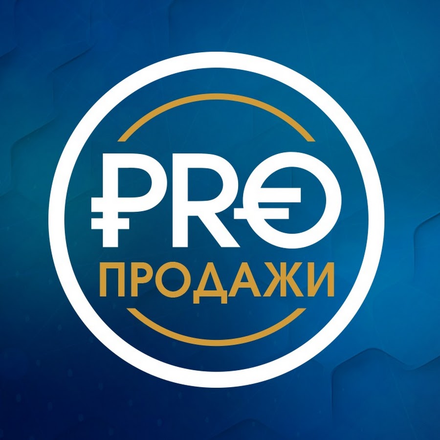 Скоро плюс. Pro sale. Старт-про продажа фирма.