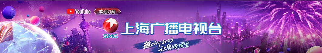 SMG上海电视台官方频道 SMG Shanghai TV Official Channel's Banner