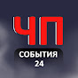 События 24