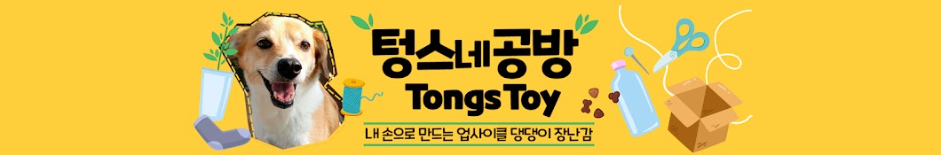 Tongs Toy