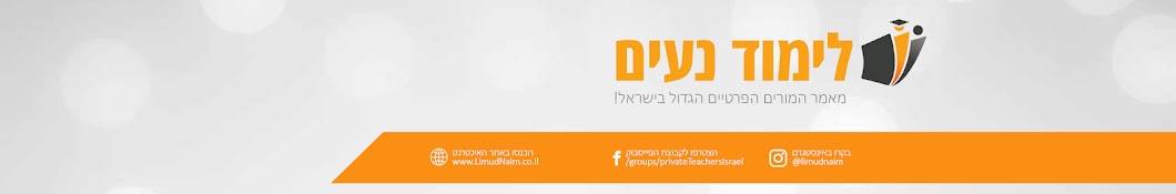 לימוד נעים