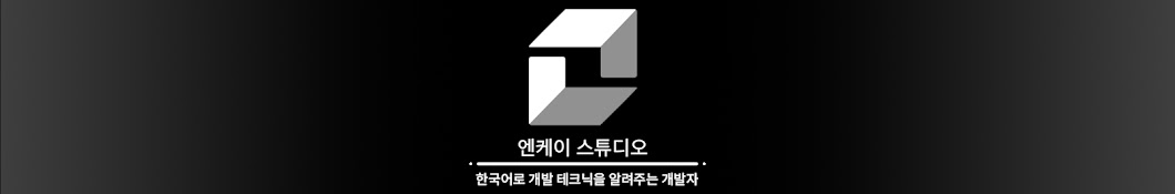 엔케이 스튜디오 - 스페셜 테크닉