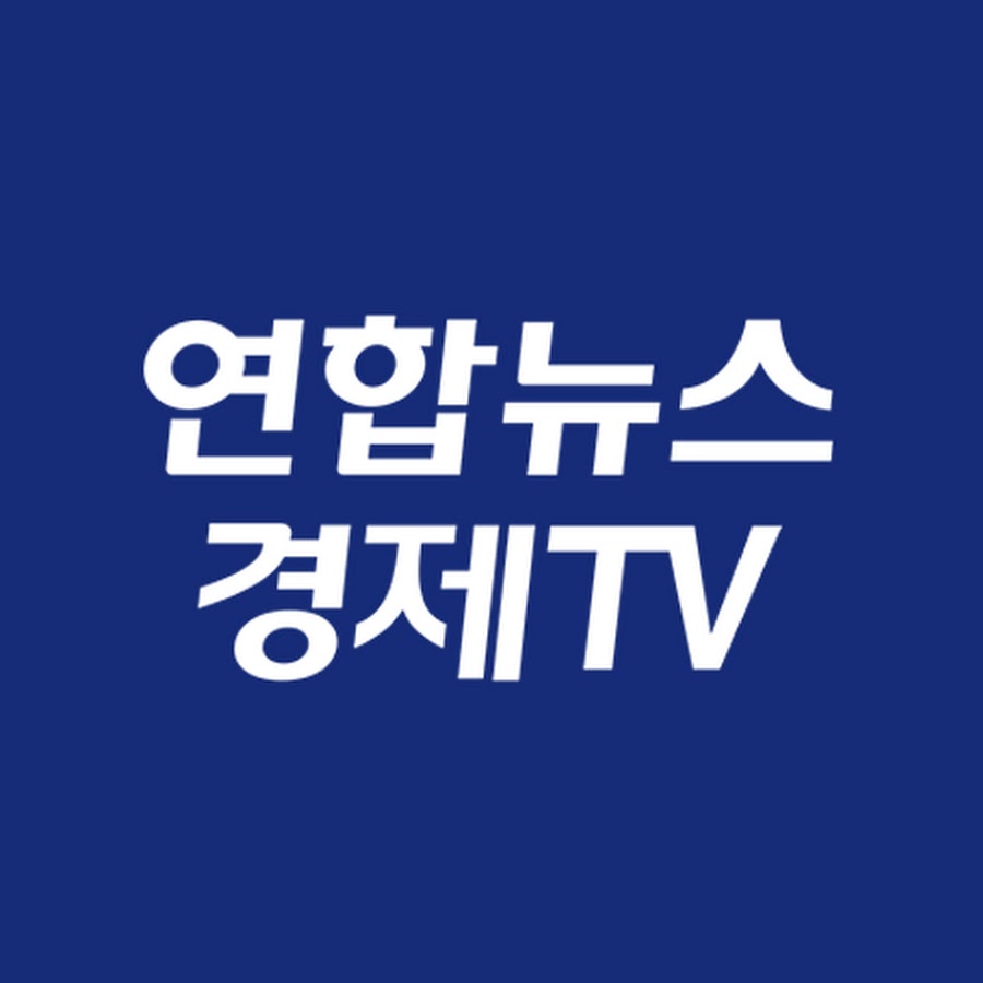 연합뉴스경제TV @yonhapnewseconomytv