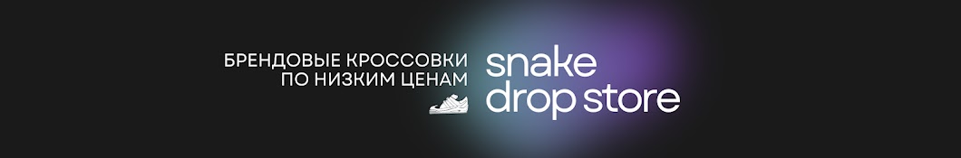 snakedrop