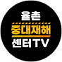 율촌 중대재해센터 TV