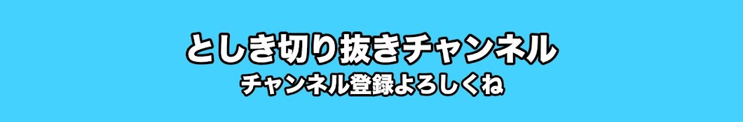 としき切り抜き集