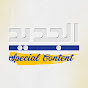 AL Jadeed Special Content