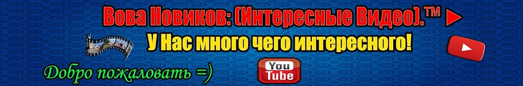 Vova Novikov: (Interesting Video). ►