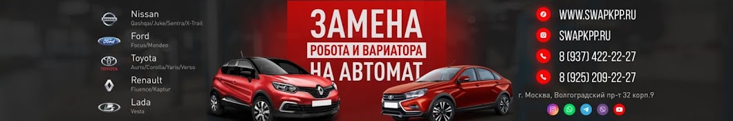 Замена робота и вариатора на автомат SWAPKPP 