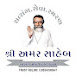 SASMTS SHREE AMAR SAHEB SATSANG MANDAL TRUST SURAT