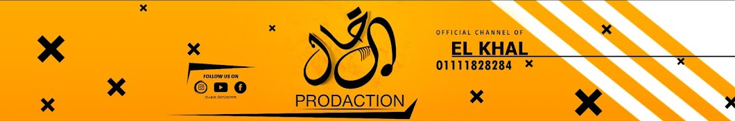 الخال برودكشن - ALKHAL PRODUCTION