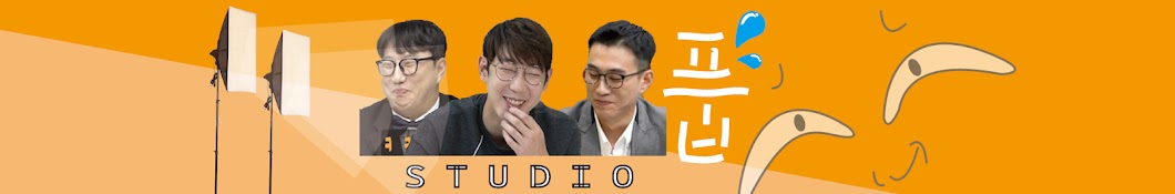 스튜디오 풉