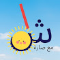 شمس اللغات مع صارة ☀️