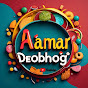 Aamar Deobhog 