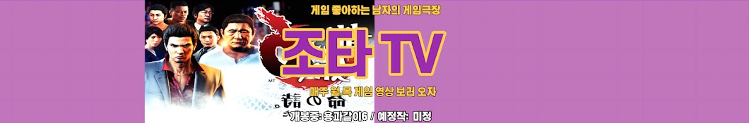 조타TV