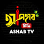 ASHAB TV