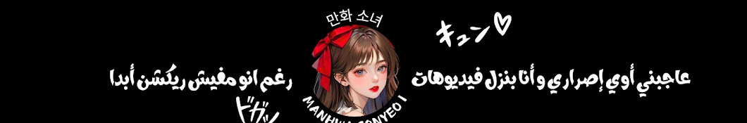 Manhwa Sonyeo - مانهوا سونيو