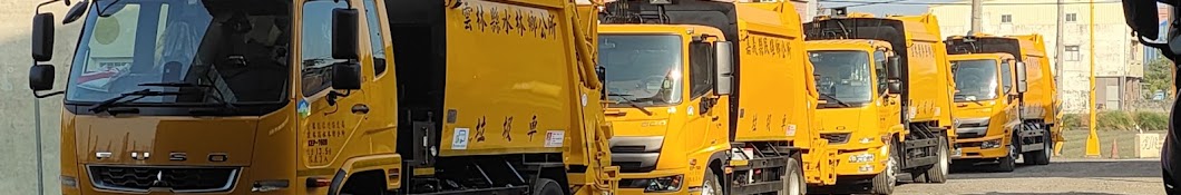 楊奇異的垃圾車頻道Garbage Truck Channel