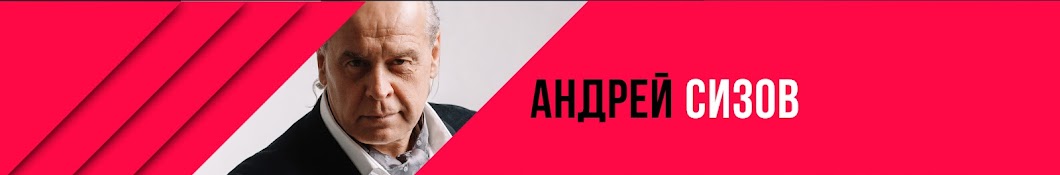 Онлайн-академия Андрея Сизова