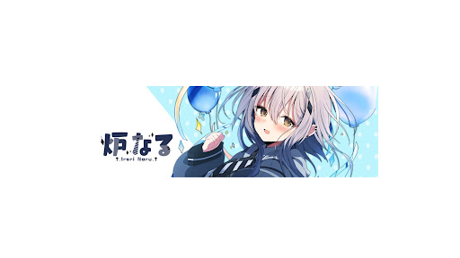 炉なる@新人VTuber banner