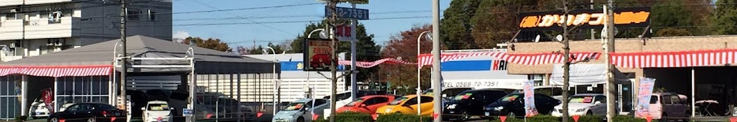 かねまつ自動車本店