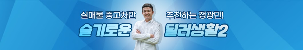 슬기로운딜러생활2★1분실매물중고차