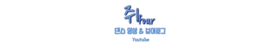 쥐four