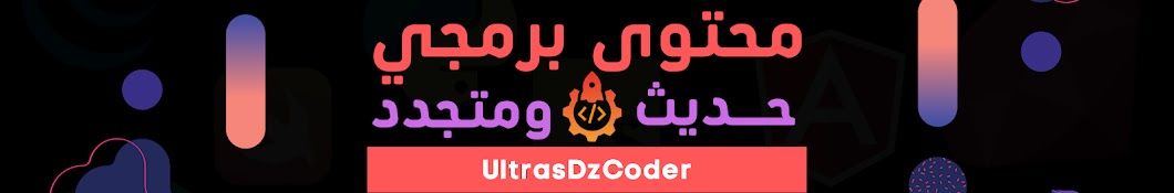 UltrasDzCoder Banner