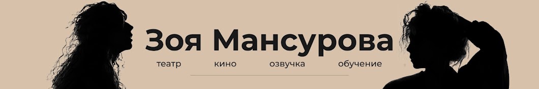 Зоя Мансурова