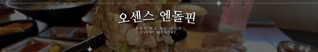 오센스엔돌핀