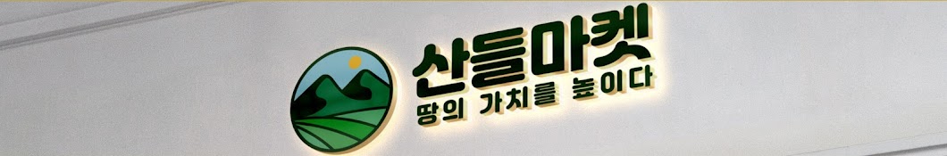 산들마켓