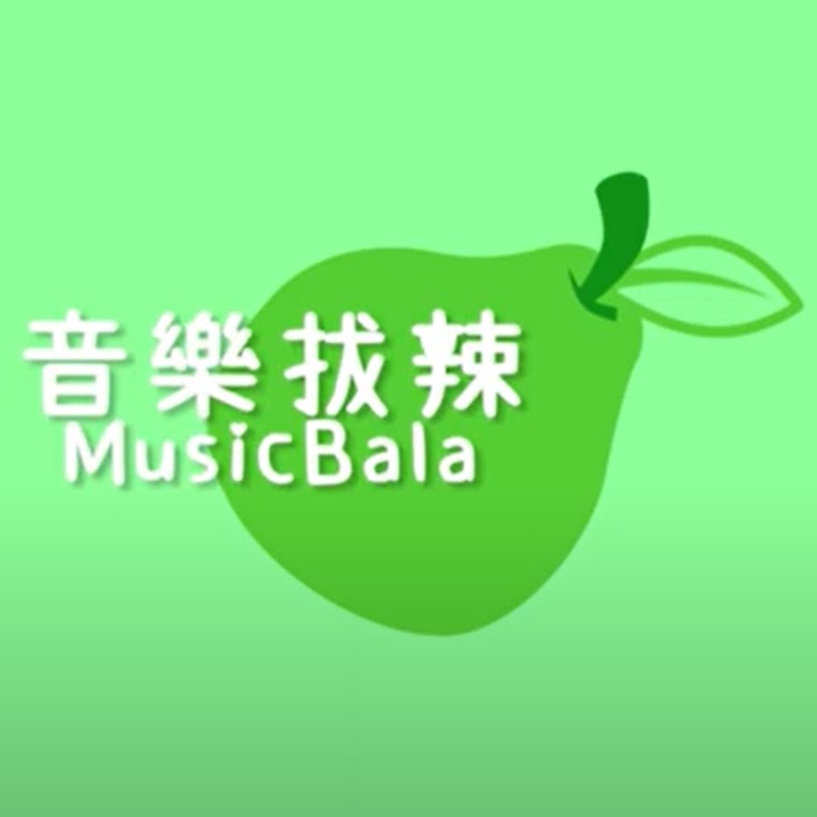 音樂拔辣 Musicbala