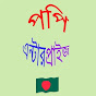 পপি এন্টারপ্রাইজ 